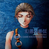 Genso Suikoden 2 vol.2 (CD 2)